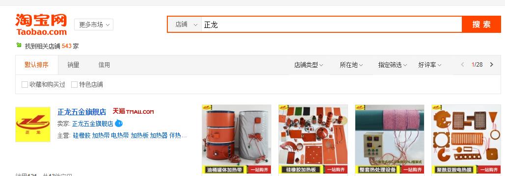 正龍受邀入駐天貓，正龍五金旗艦店上線(xiàn)。